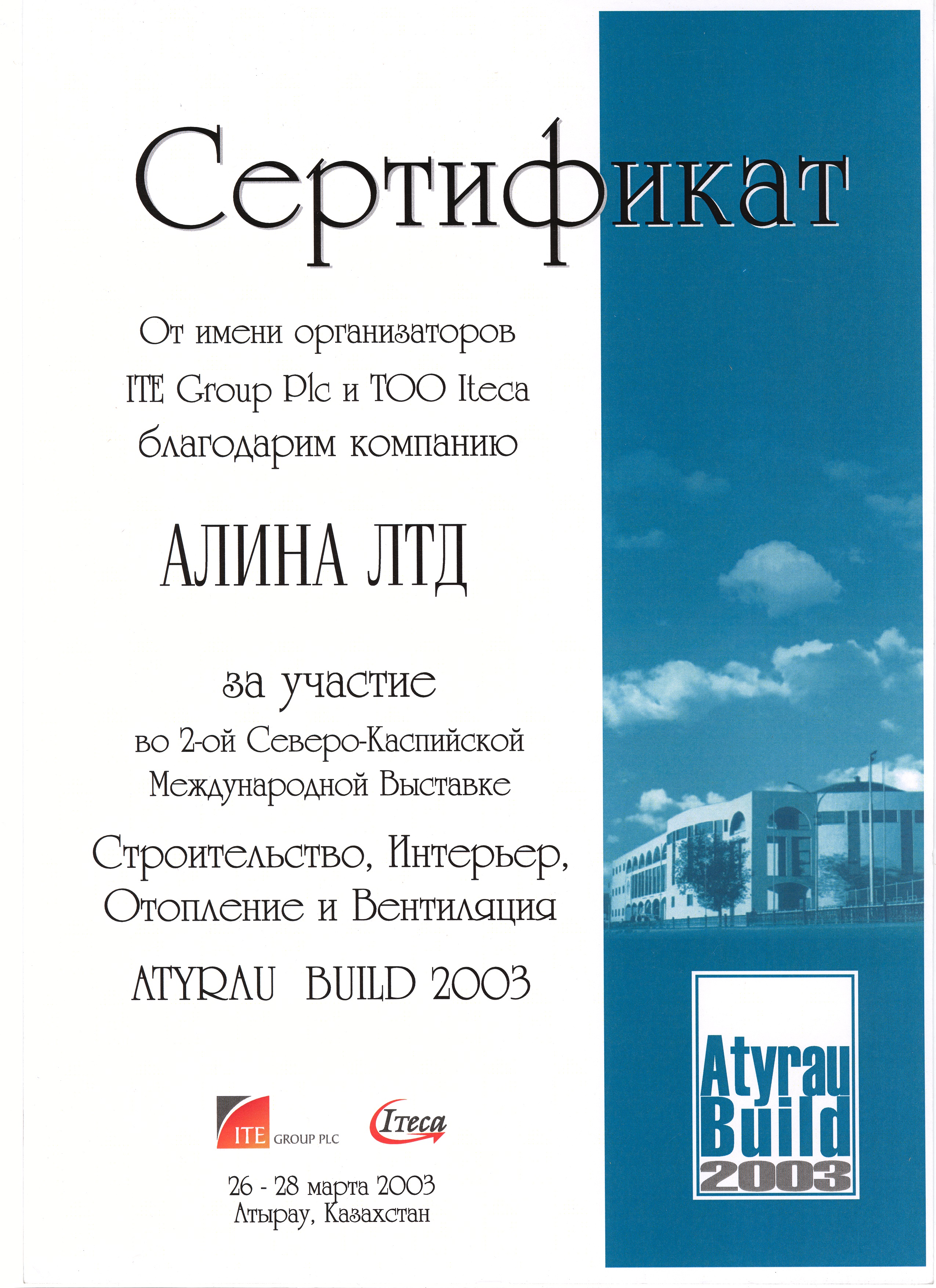 Atyrau Build 2003