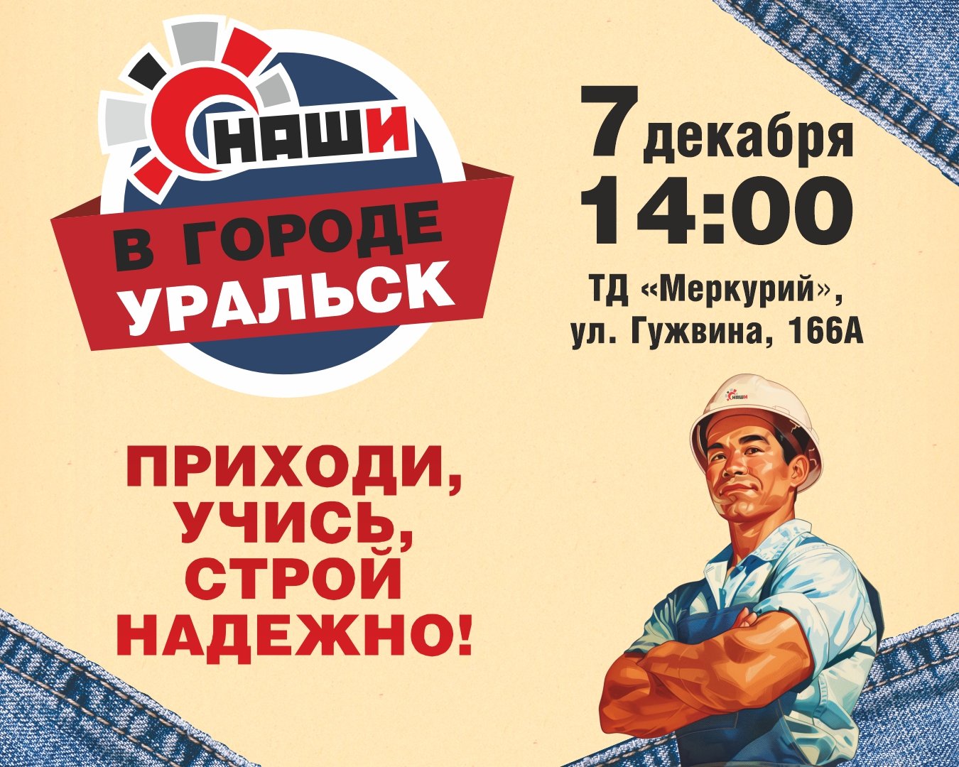 Открытый мастер-класс по ремонту от НАШИ!