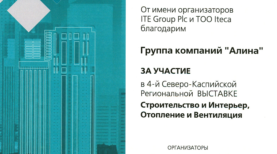 Сертификат AtyrauBuild
